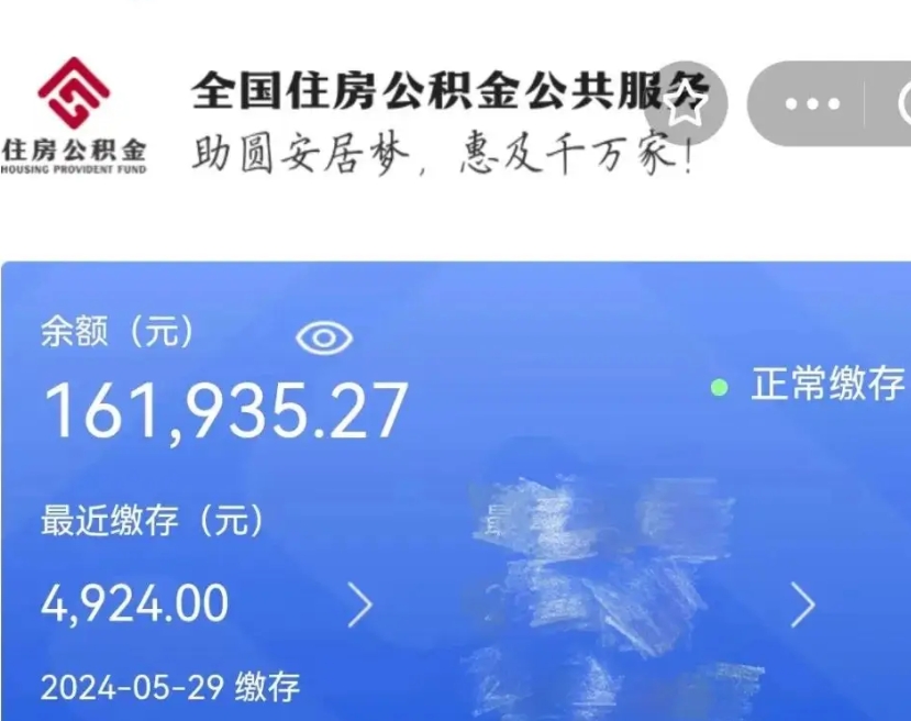 阜阳户籍离职了怎么取公积金（本市户口离职怎么取公积金）